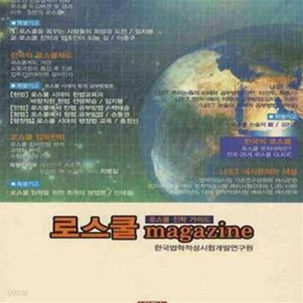 로스쿨 MAGAZINE (2009 대비, 로스쿨 진학 가이드)