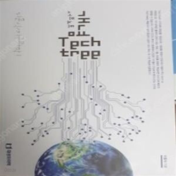 개념 Tech tree 개념서 이훈식 지구과학 1    /(대성마이맥/하단참조)