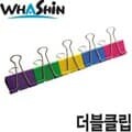문구도매 화 신공업주식회사공업 더블클립모음  한갑  소 중 대 특대