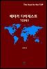 배터리 다이제스트 TOP61