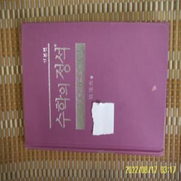 성지출판 / 홍성대 저 / 기본편 수학의 정석 기하와 벡터 -사진.꼭 상세란참조 