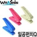 문구도매 화 신공업주식회사공업 1공펀치 일공펀치 구멍뚫기