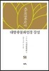대방광불화엄경 강설 51