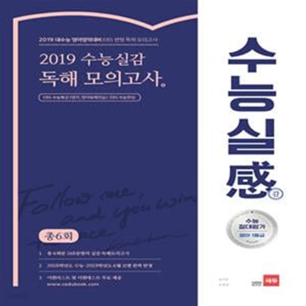 고등 독해 모의고사: 총6회(2019) (2019 대수능 영어영역대비 EBS 변형 독해 모의고사)