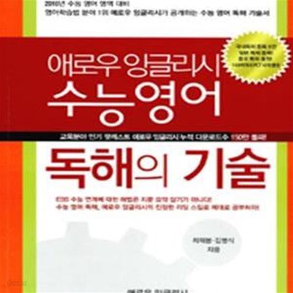 애로우 잉글리시 수능영어 독해의 기술 (2016년 수능 영어 영역 대비)