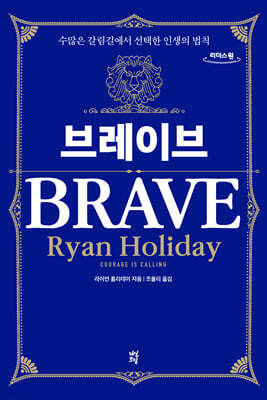 브레이브 (큰글자도서)