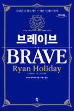 브레이브 (큰글자도서)