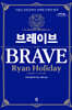 브레이브 (큰글자도서)
