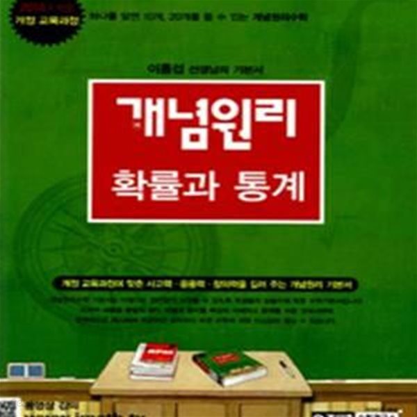 개념원리 확률과 통계 (2017)