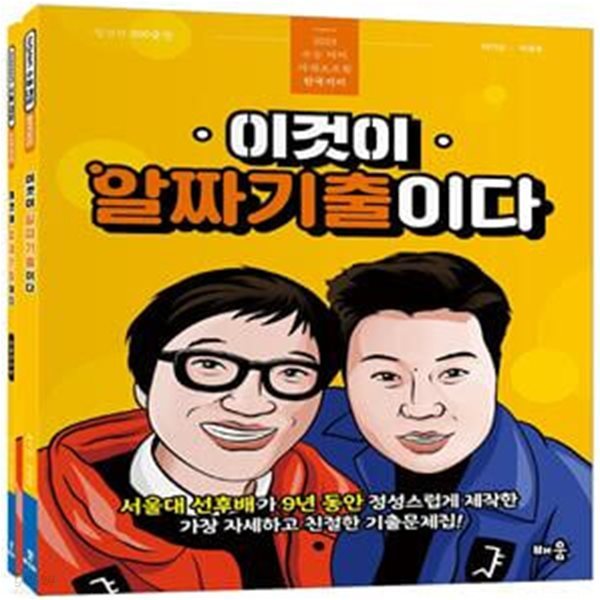 2023 파워오브원 한국지리 이것이 알짜 기출이다 (2022년) (2023 수능대비)