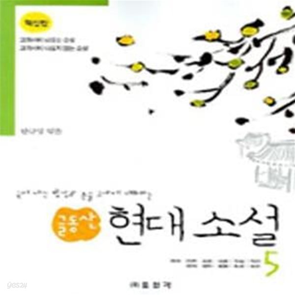 글동산 현대소설 5