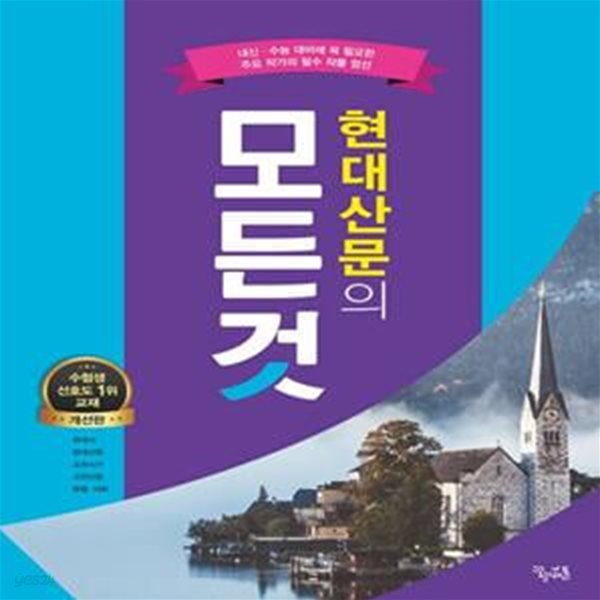 현대산문의 모든것(2023)