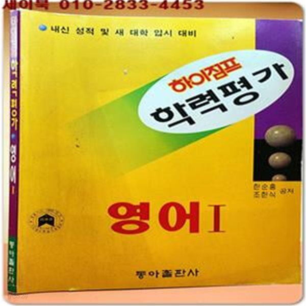 95년 하이점프 학력평가 영어1  (미사용도서)