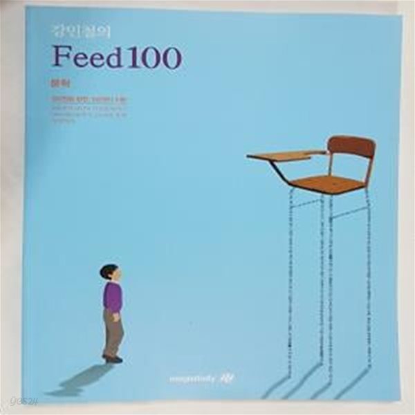 2023 강민철의 Feed100 문학     /(하단참조)