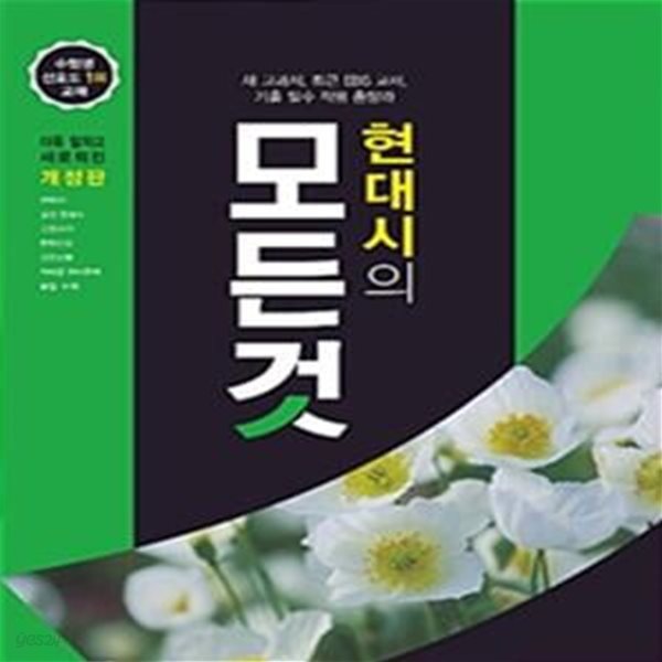 현대시의 모든것 (2019)