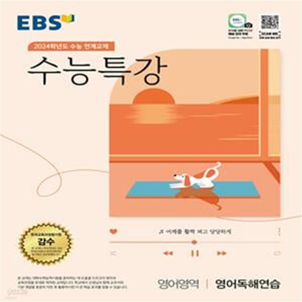 EBS 수능특강 영어영역 영어독해연습