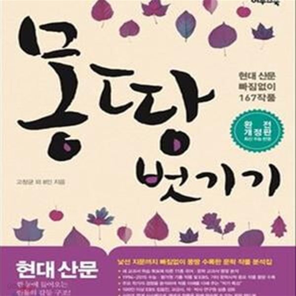 현대 산문 몽땅 벗기기 (2018)