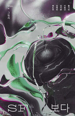 SF 보다 Vol.4 그림자