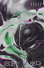 SF 보다 Vol.4 그림자