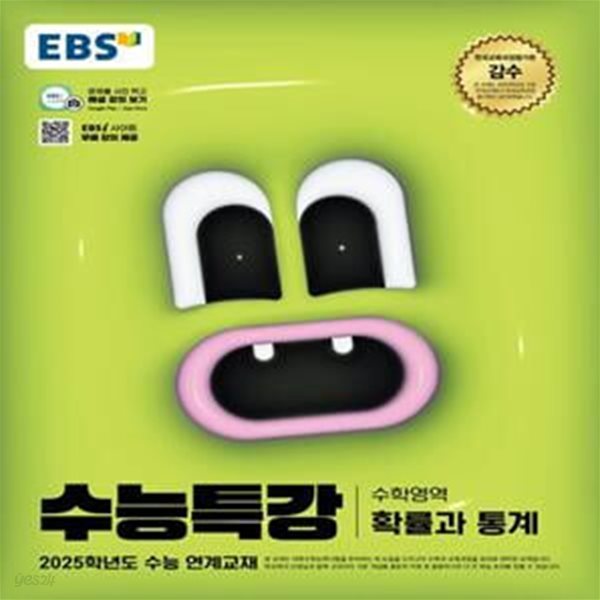 EBS 수능특강 수학영역 확률과 통계(2024)(2025 수능대비) (2025학년도 수능 연계교재)