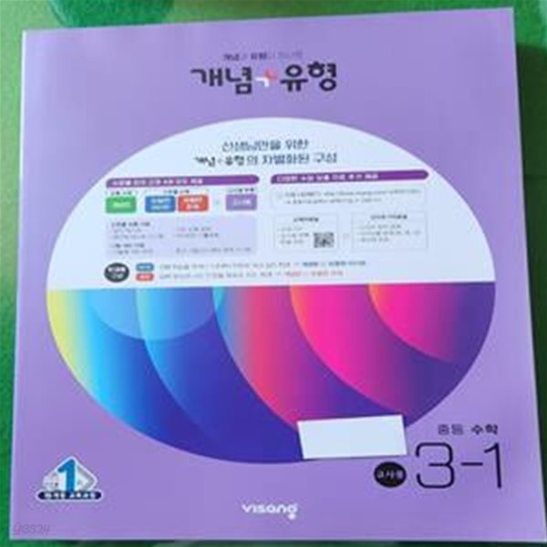 개념+유형 중등 수학 3-1  @@교사용@@