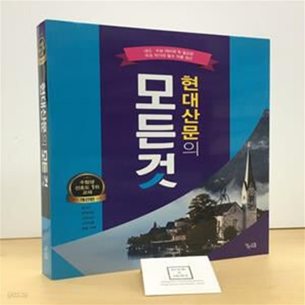 현대산문의 모든것(2023)