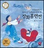 장화홍련전