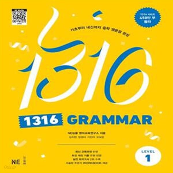 1316 Grammar Level 1 (기초부터 내신까지 중학 영문법 완성)