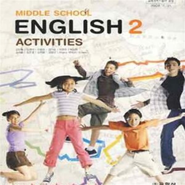 (새책) 8차 중학교 영어 2 학습 활동책 교과서 (english activities) (교학사 김임득) (31-3/184-4)