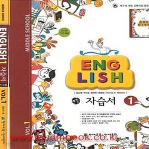 (새책) 8차 중학교 영어교과서 MIDDLE SCHOOL ENGLISH1 (천재문화 함순애) (551-1)