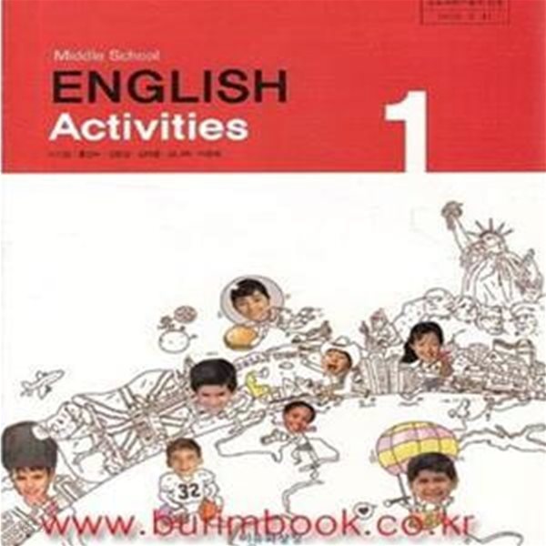 중학교 교과서 영어 1 학습 활동책 (비유와상징 이기정) (middle school english activities) (106-3)