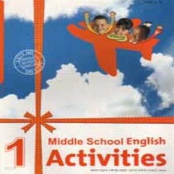 (새책) 8차 중학교 교과서 영어 1 학습 활동책 (대교 박준언) (middle school english activities) (182-1)