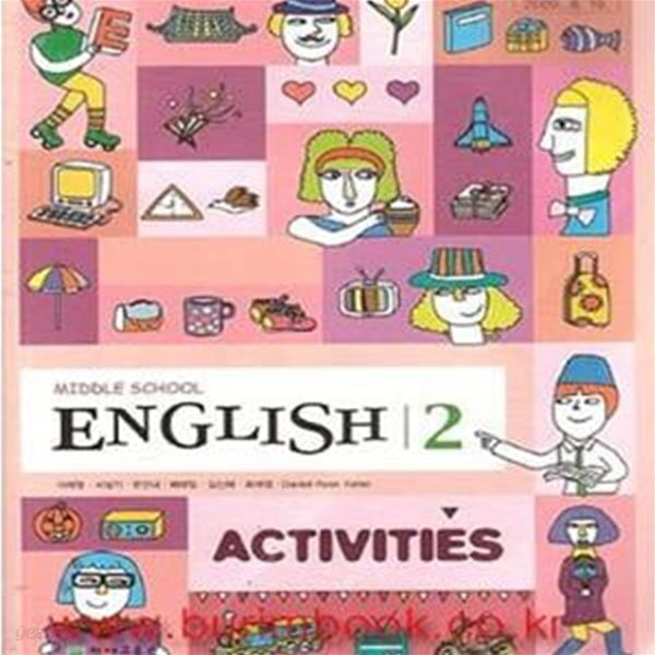 (새책) 8차 중학교 영어 2 학습 활동책 교과서 (천재 이재영) (english activities) (461-3)