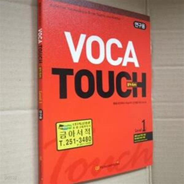 VOCA TOUCH (보카 터치)Level 1(연구용)(2-3-앞)