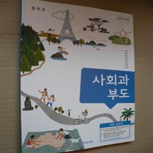 중학교 교과서 사회과 부도(선생님 검토용)(2-4-앞)