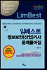 임베스트 정보보안(산업) 기사 문제풀이집