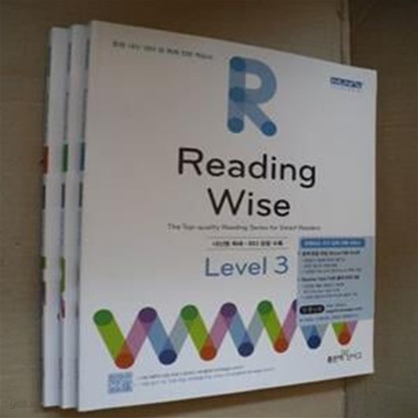 Reading Wise Level 1,2,3권(선생님용)(1-14-앞)