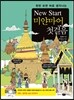 NEW START 미얀마어 첫걸음