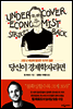 당신이 경제학자라면