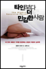 타인보다 더 민감한 사람