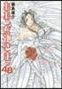 ああっ女神さまっ 48