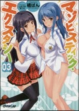 マゾヒスティック.エクスタシ-(3)