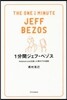 1分間ジェフ.ベゾス Amazon.co