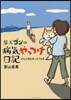 柴犬ゴンの病氣やっつけ日記 がんと向き合