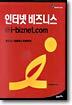 인터넷 비즈니스 @i-biznet.com