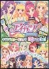アイカツ!キラキラ★シ-ルブッ ミラクル