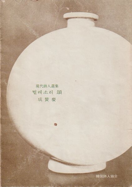 벌레소리 송 (1970년 초판본)