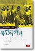 북한이야기