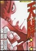 天牌 麻雀飛龍傳說 74