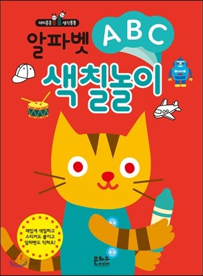 알파벳 ABC 색칠놀이